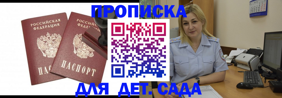 прописка штамп в Михайловке