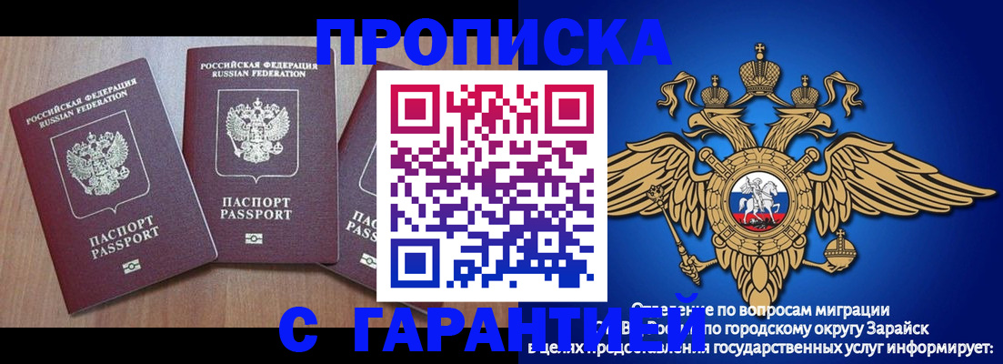 временная регистрация для всех в Михайловке